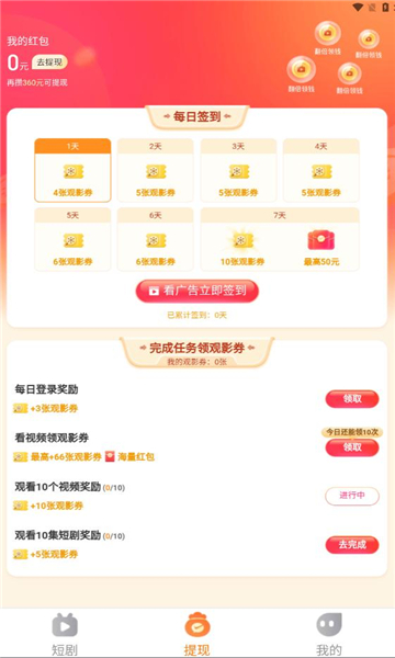 秒刷短剧app下载安装免费