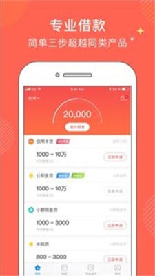 金牛分期app下载安装苹果手机版官网  v1.0图3