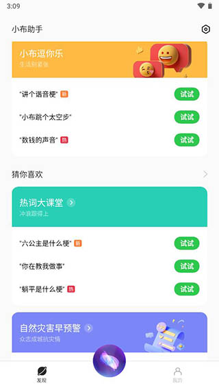 小布助手语音免费版下载安装  v5.19.4图1