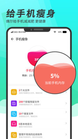 超级手机清理大师  v2.8图2