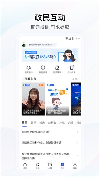 湖北政务服务网官网手机版下载app  v4.2.0图2