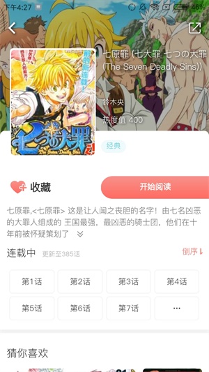 橙橙漫画  v1.0图3