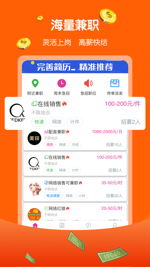 兼职赚多多软件  v1.0.0图1