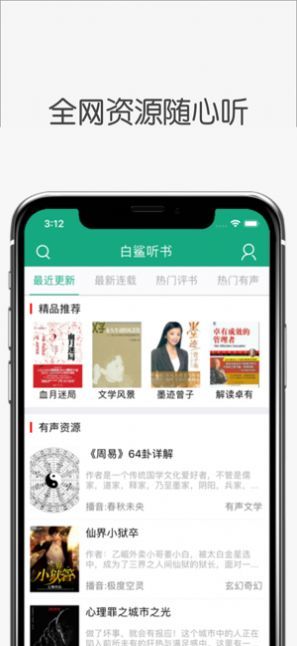 白鲨听书app官方下载  v1.0.0图3