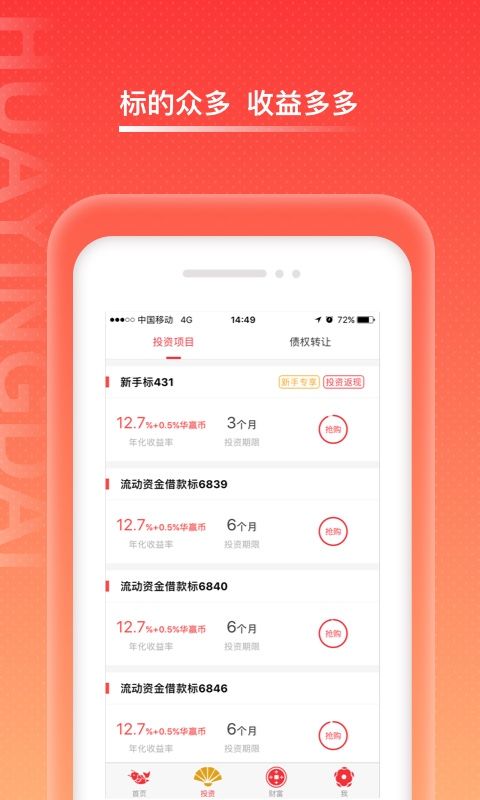 华赢贷app  v3.2.4图3