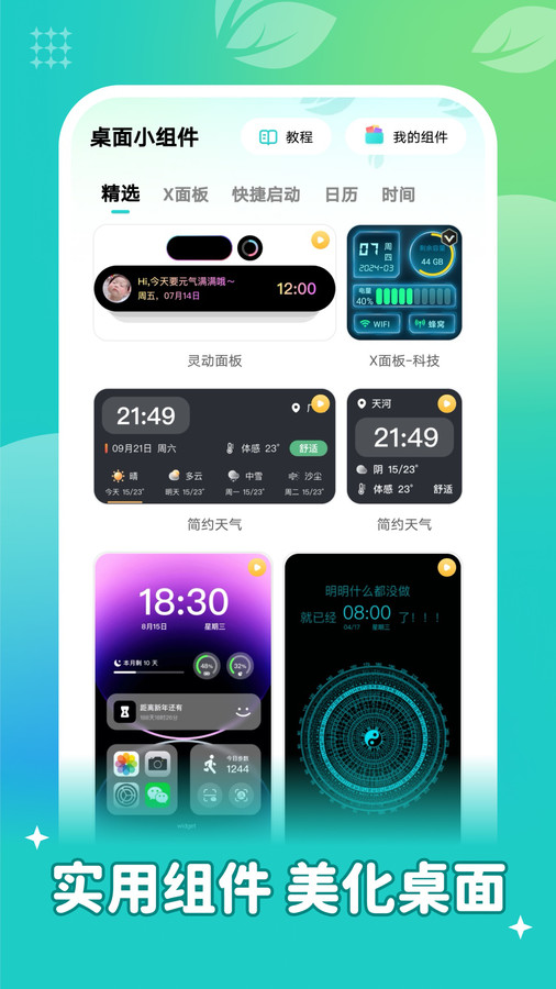 青藤壁纸APP下载  v1.6.0图2