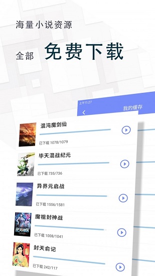 海棠阅读下载安装  v1.2图1