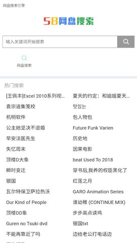 58网盘  v2.0图1