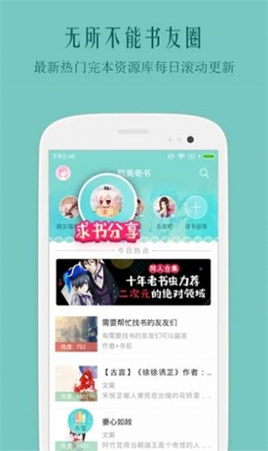 鲤鱼2024自由文库网  v3.17图3