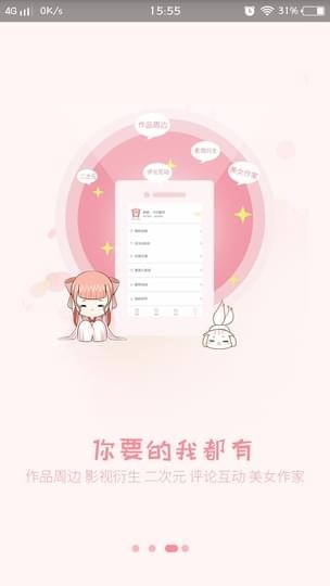 香网小说阅读  v2.3.2图2