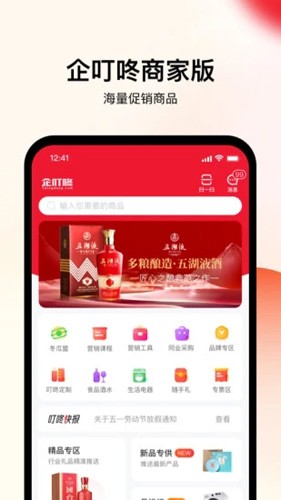 企叮咚商家版  v5.2.1图1