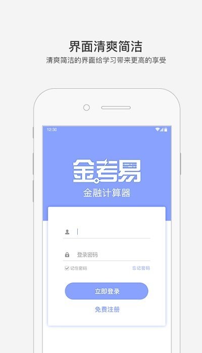 金考易计算器安卓版  v3.6图1