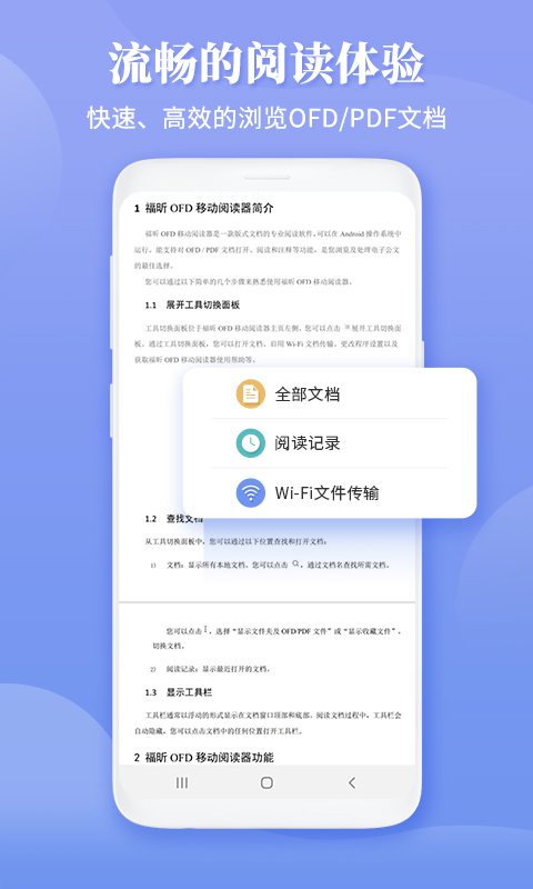 福昕ofd阅读器指南下载安装  v6.2.0.485图3