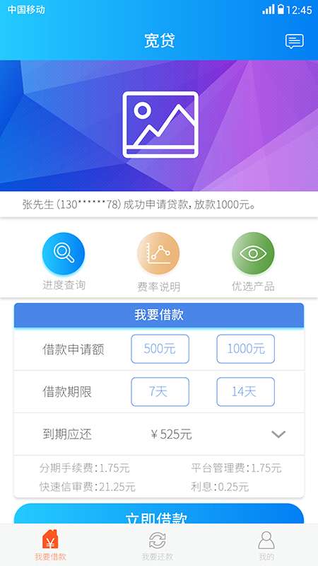 宽贷贷款app下载官网安卓手机  v1.0图1