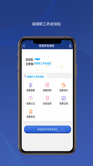 陕西养老保险认证免费版  v2.1.59图2