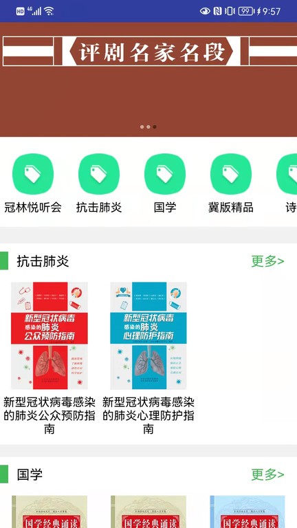 冠林听书手机版app  v1.0图3