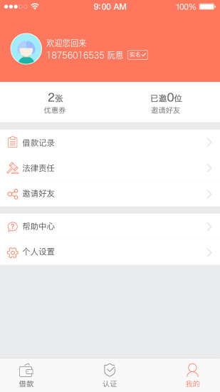 飞马贷最新版本下载安卓苹果版  v1.0.1图1