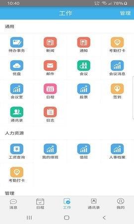 远安掌上办公  v1.0.1图3