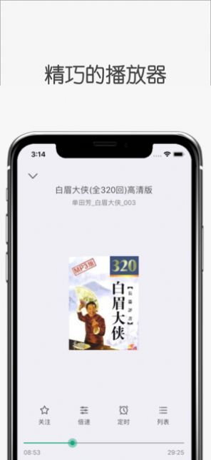 白鲨听书小说下载百度网盘  v1.0.0图1