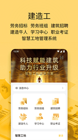 建造工  v3.1.0图1