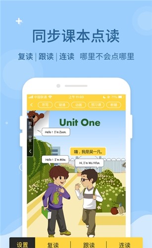 倍速英语点读人教版  v7.2.1图1