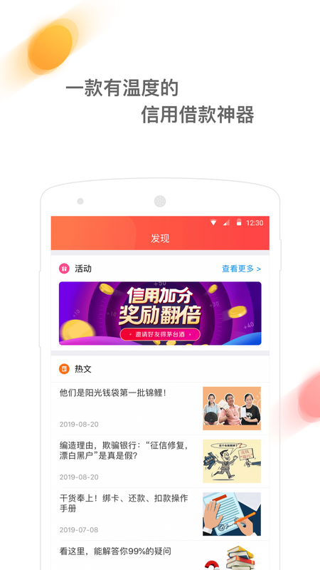 阳光贷款app官网下载安装苹果  v1.2.2图3