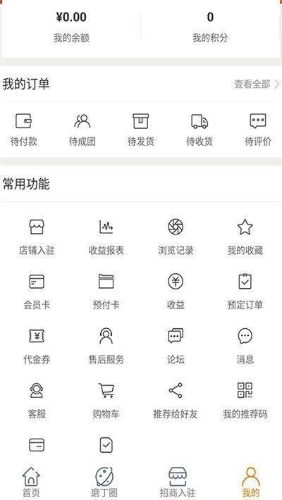 磨丁生活  v1.0.0图2