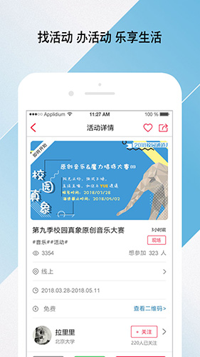 校园随身行  v6.5.1图3