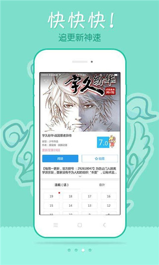 极速漫画app安卓版  v1.1.1图2