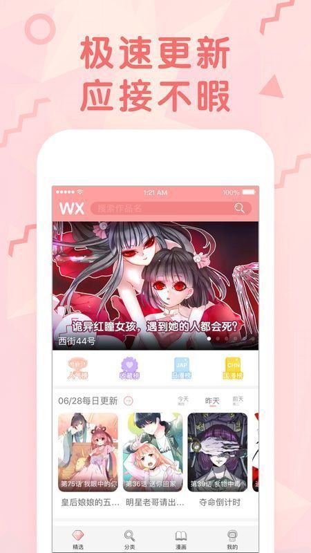 手机漫画阅读器软件  v1.0图3