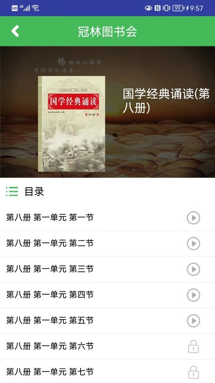 冠林听书手机版app