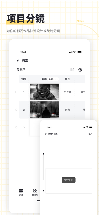 闪电分镜最新版下载安卓  v1.0.2图1