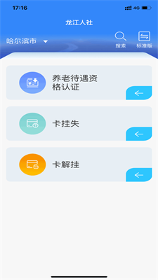 龙江人社免费安装  v6.7图1