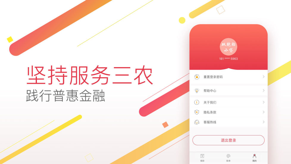 双胞胎小贷下载app  v1.1.0图1