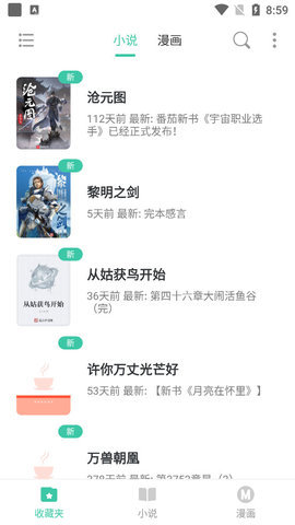 小说漫画大全最新版本免费阅读无弹窗下载  v1.0图2