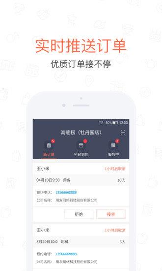 红火台餐饮商户版  v1.8.0图1