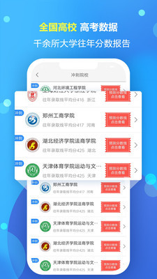 高考志愿填报专家app下载安装  v1.1.5图2