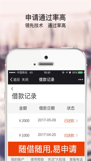 大粒贷  v2.1.6图3