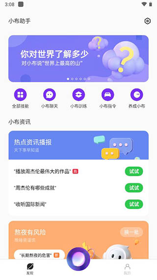 小布助手语音最新版本下载安装苹果11s  v5.19.4图3