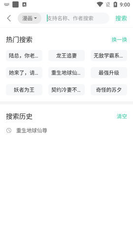 小说漫画大全安卓版免费观看下载  v1.0图3