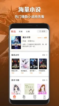 有声小说免费听书app下载安装手机版  v1.0图1