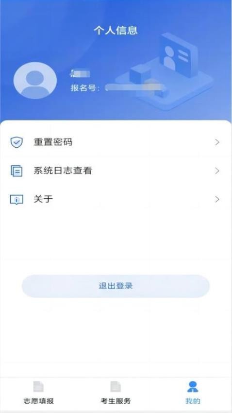 八桂高考网址登录入口官网下载  v1.0.2图1