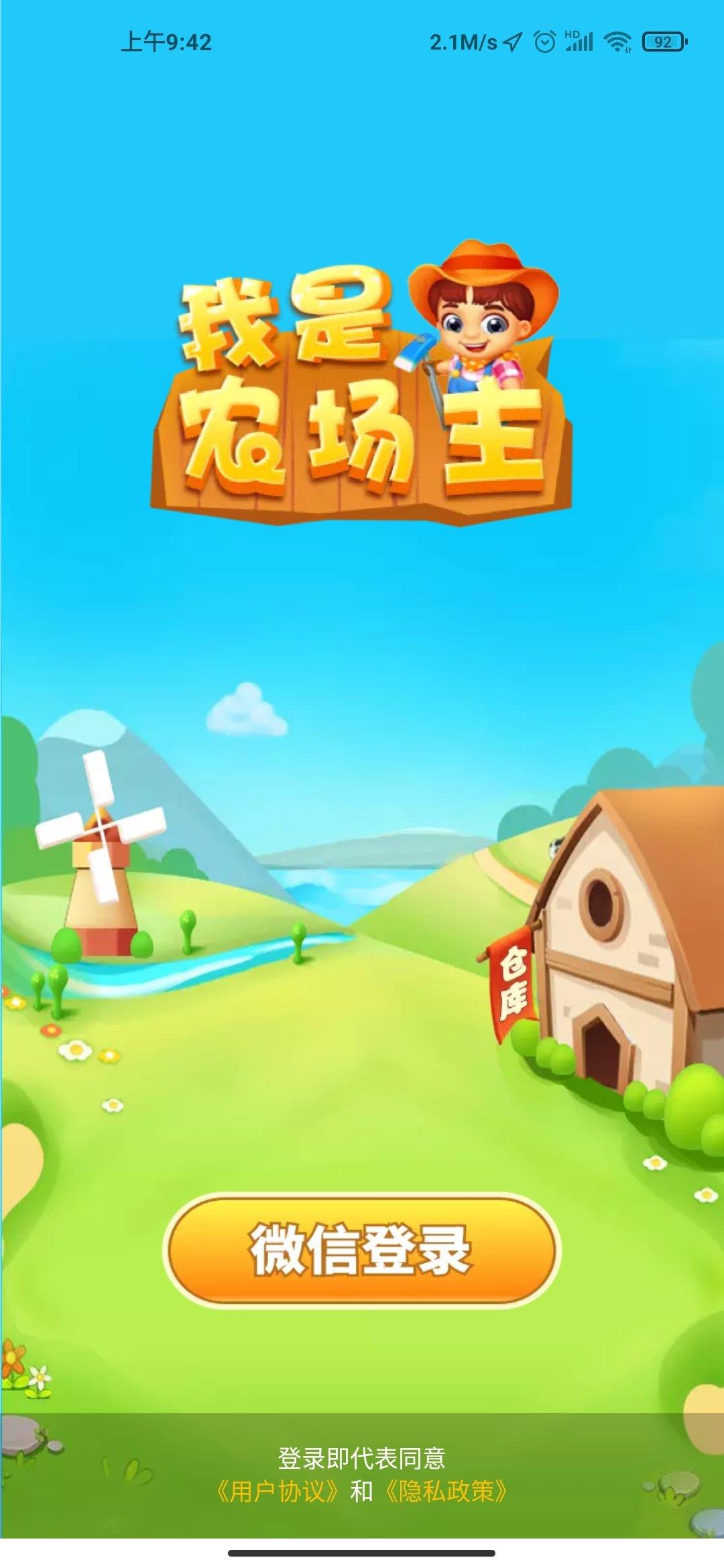 我是农场主红包版  v3.39.00图3