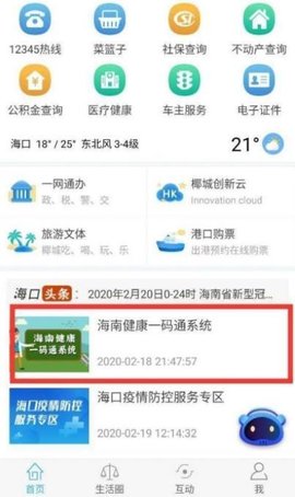 健康海南  v1.0.0图3