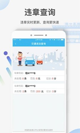 健康海南  v1.0.0图1