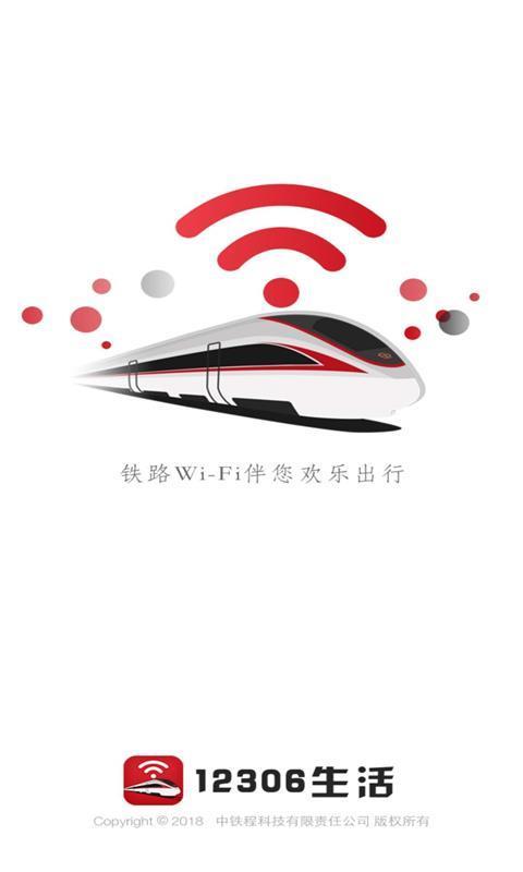 12306生活  v5.1.2图1