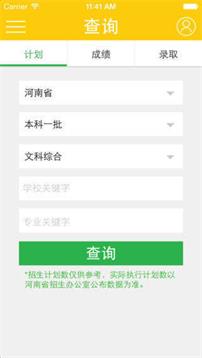 阳光高考网招生平台  v3.0.6图1