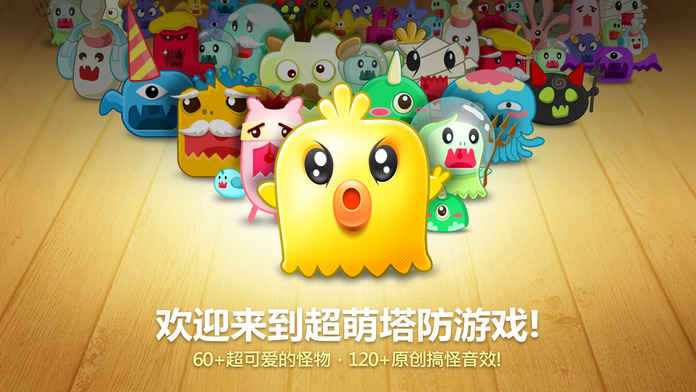 保卫萝卜无限金币版手游  v1.5.6图1