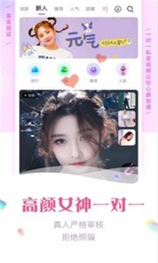 颜缘视频聊天app  v1.0图3