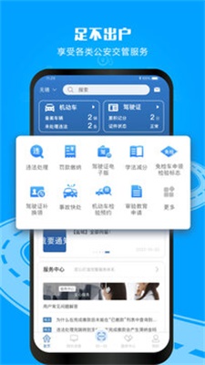 12123交管网下载最新版本  v2.9.2图2